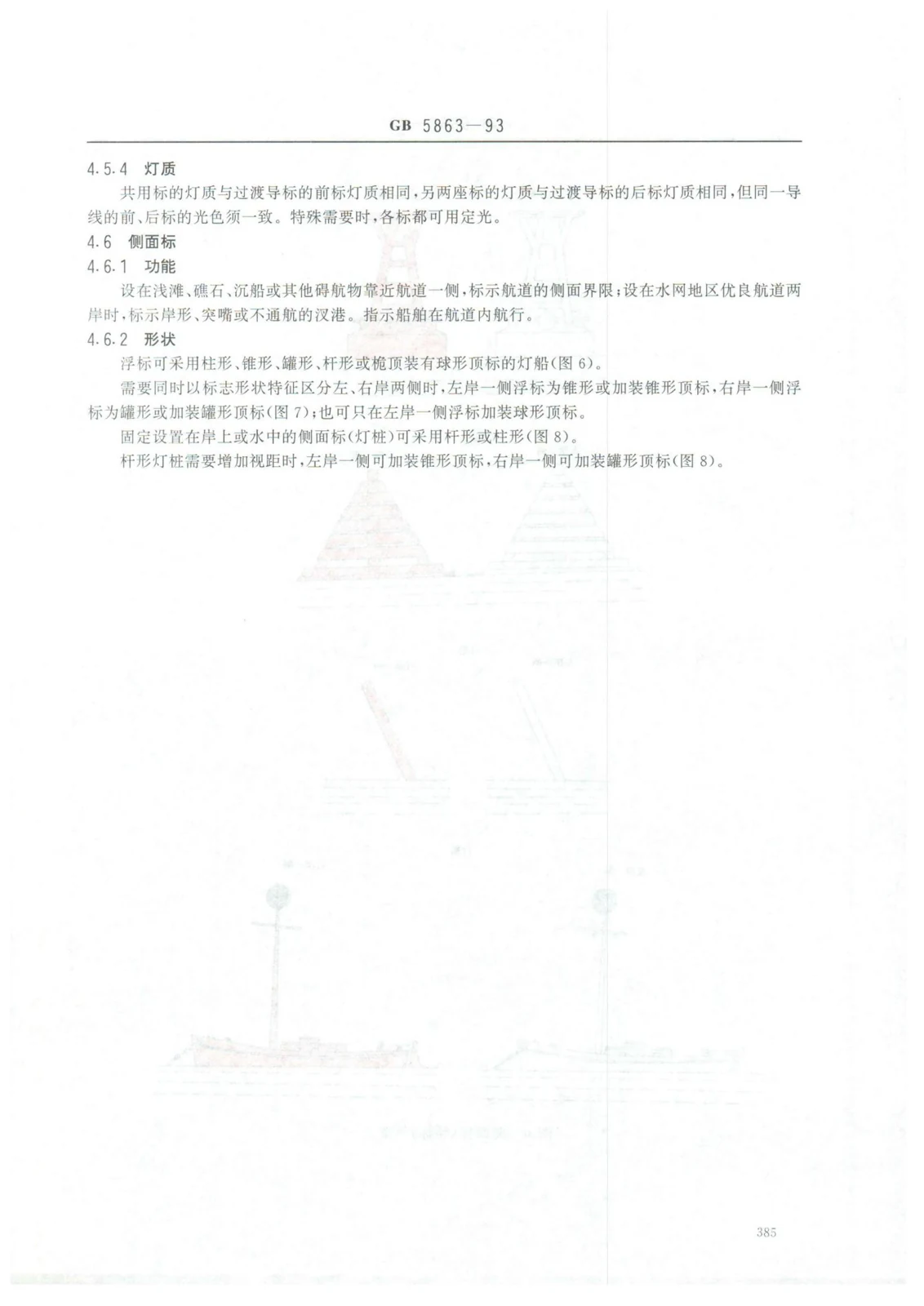 航标灯的设置与规范参考方案 — 6