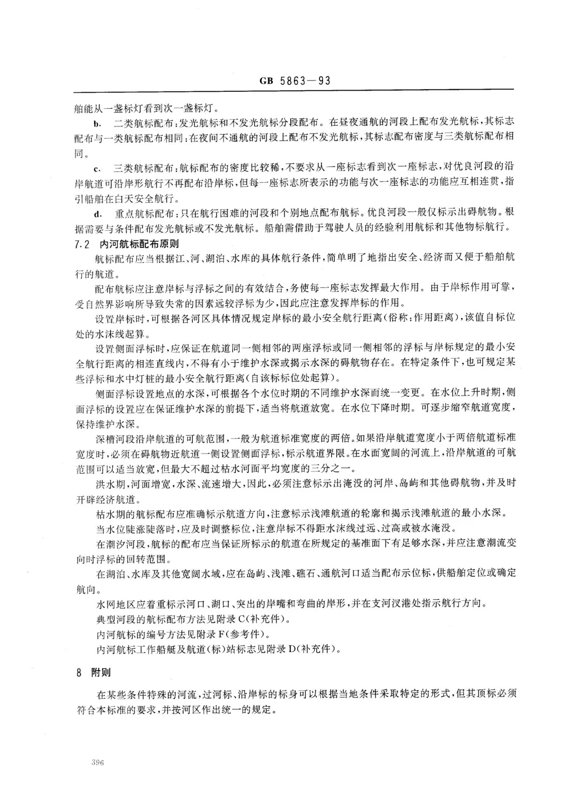 航标灯的设置与规范参考方案 — 17