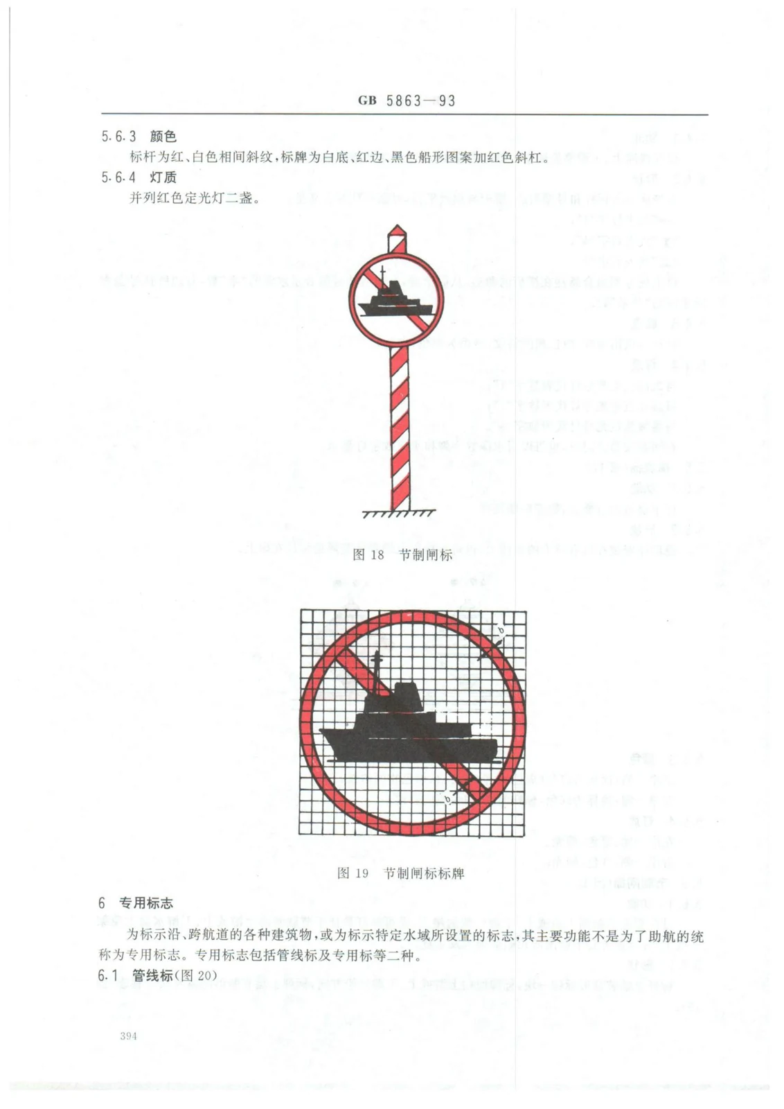 航标灯的设置与规范参考方案 — 15